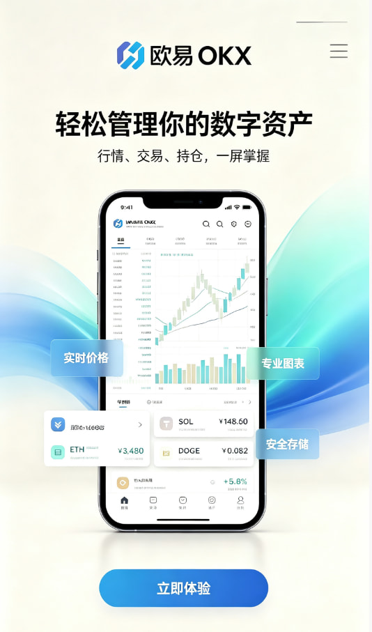 欧交易所app官网下载安全新手交易入门指南